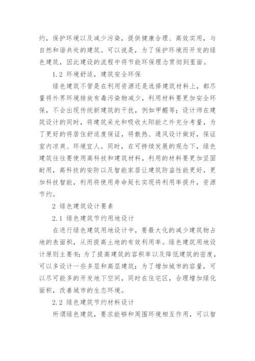 绿色设计论文最新精编.docx