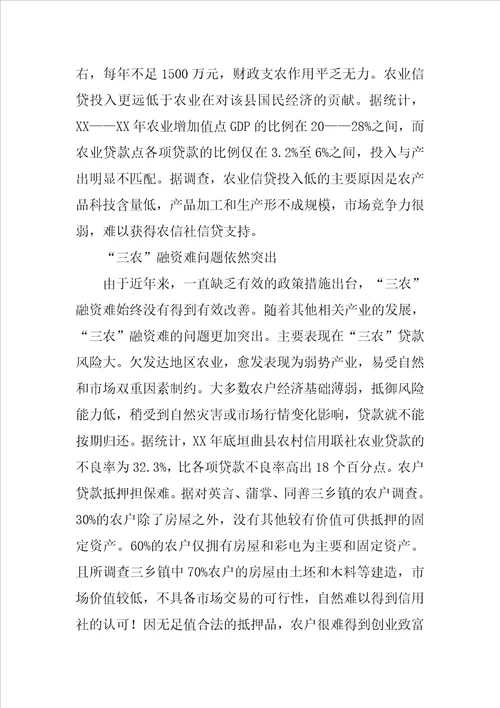 欠发达地区农村金融服务的难点与对策分析