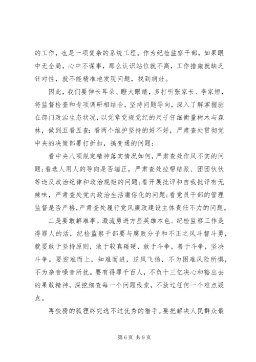 党课--守初心、保本色、担使命，做忠诚干净担当的纪检监察干部.docx