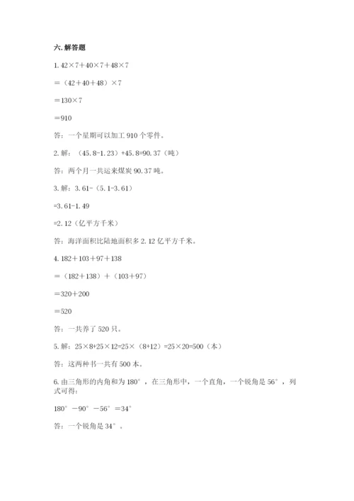 小学四年级下册数学期末测试卷精品（易错题）.docx