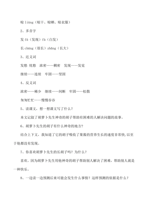 统编版三年级语文上册第四单元复习  教案