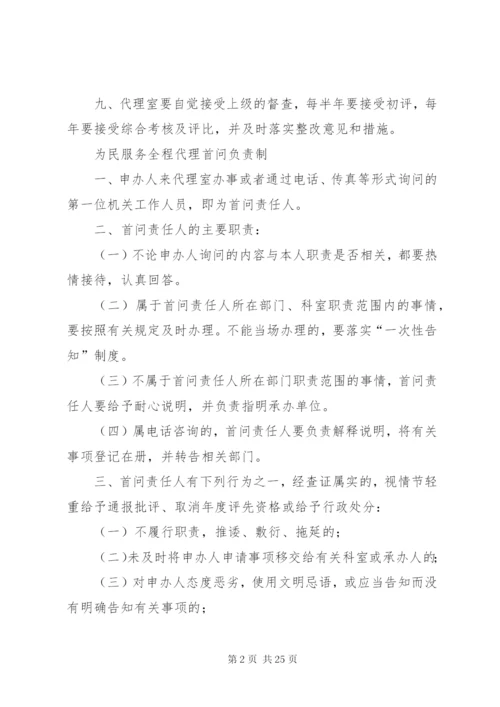 为民服务全程代理室管理制度5篇.docx