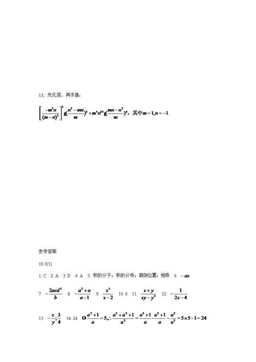 10.3 分数的乘除-沪教版（上海）七年级数学第一学期同步练习