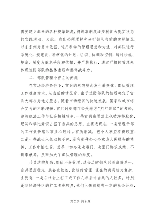学习“两个规定”心得体会 (3).docx