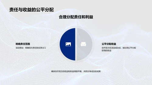 活动策划合作分享会