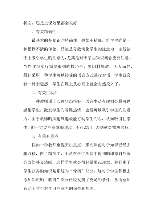 如何抓住学生的注意力课题实施方案.docx