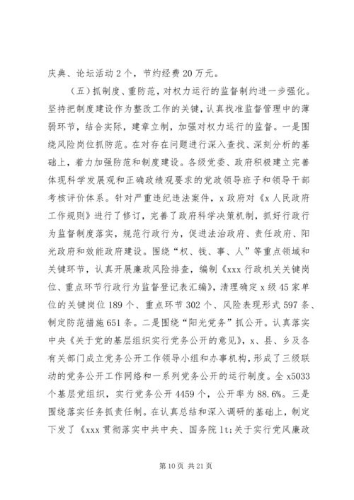 纪检监察工作总结及工作计划 (2).docx