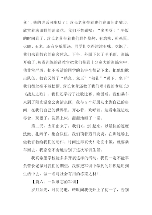 一次难忘的军训.docx