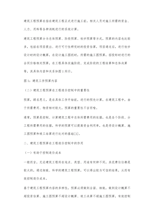 建筑工程预算在工程造价控制中的作用分析郑梓欣.docx