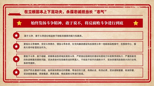 红色复古剪纸风纪检监察教育整顿廉政教育党课PPT党建
