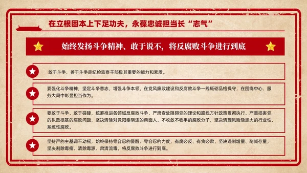 红色复古剪纸风纪检监察教育整顿廉政教育党课PPT党建