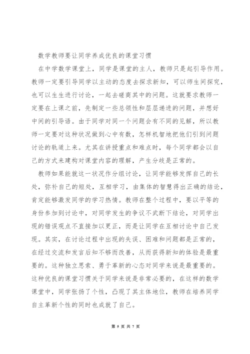 如何在数学教学中培养学生能力.docx