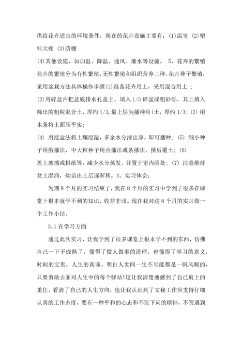 植物学实验心得体会5篇.docx