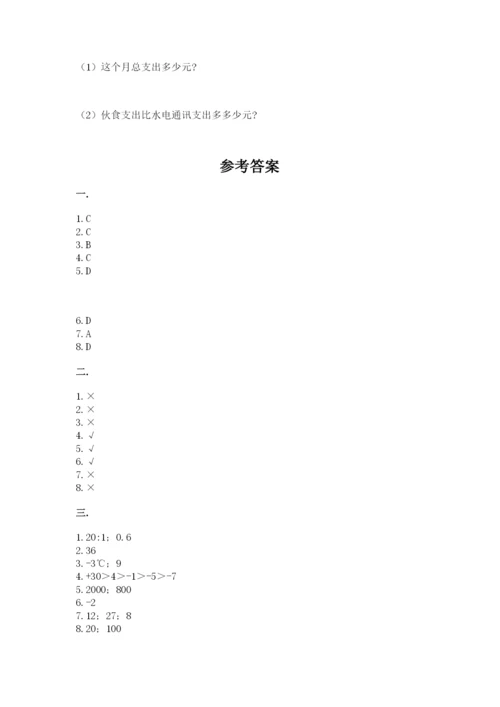 浙教版数学小升初模拟试卷（完整版）.docx