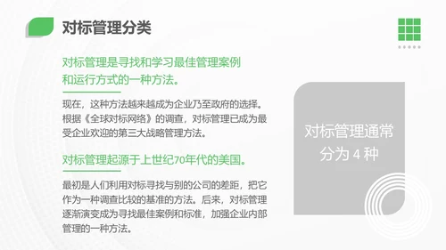 绿色简约实拍风对标管理会议用PPT模板