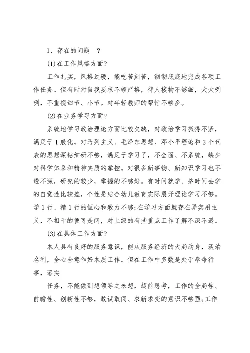 组织生活会个人问题整改清单三则