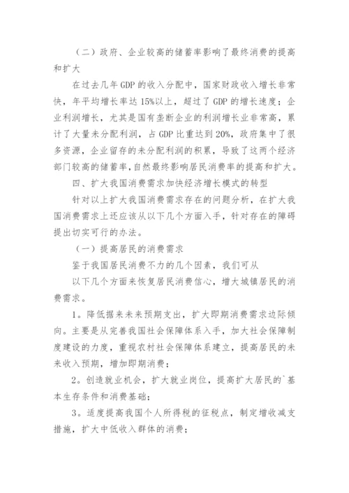 我国经济增长模式转型与对策的研究论文.docx