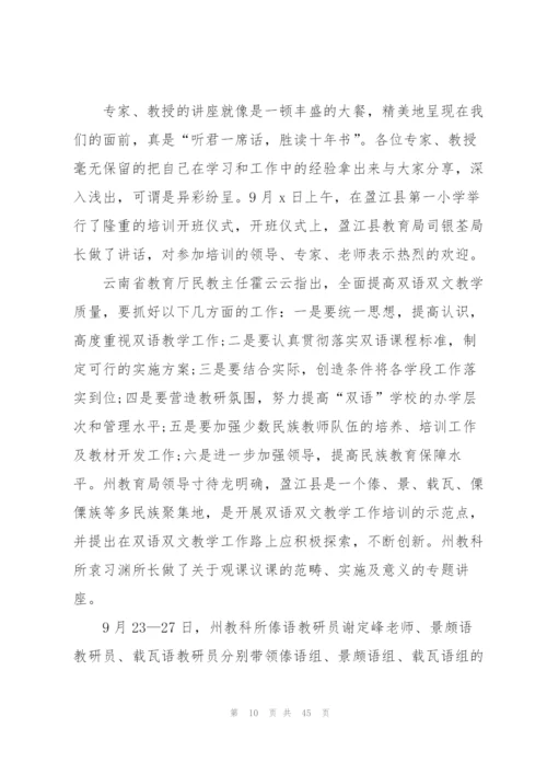 教师个人培训总结集合15篇.docx