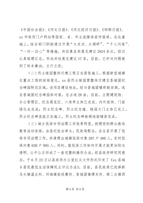 县民政局年度工作报告材料.docx