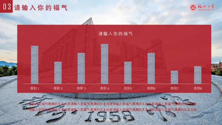 福州大学课题汇报毕业答辩PPT通用模板