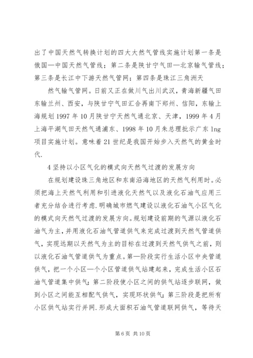 推动广东珠三角地区天然气转换计划的实施.docx