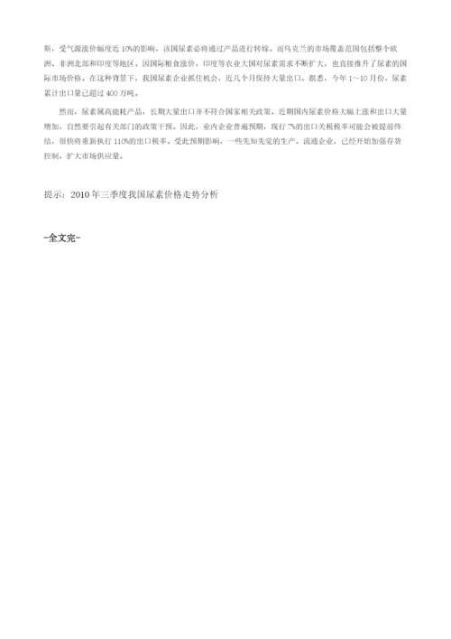 三季度我国尿素价格走势分析.docx