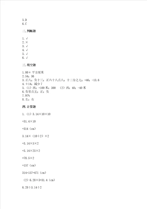 小学六年级下册数学 期末测试卷易错题