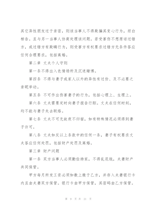 最大限度争取女方利益的婚前协议书正规范本.docx