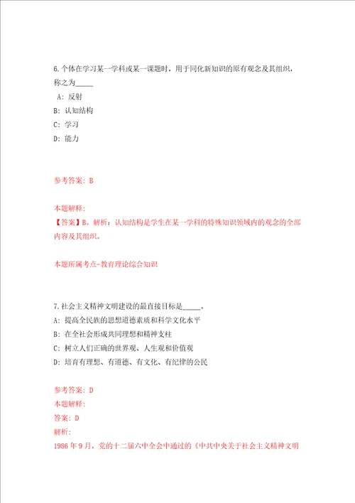 湖南长沙理工大学土木工程学院招考聘用教务干事押题卷6
