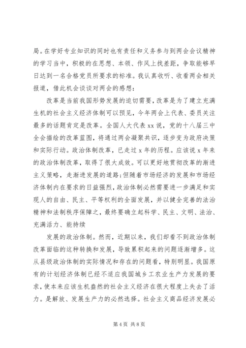 党员政治纪律思想汇报.docx