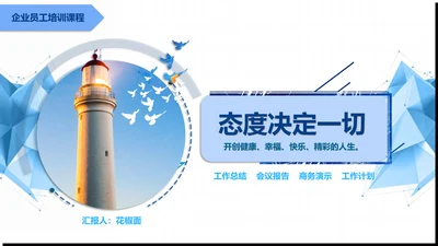 简约清新公司企业员工培训PPT模板