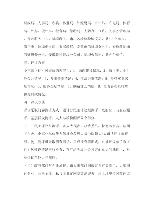 精编之党员先进性教育活动群众测评方案.docx