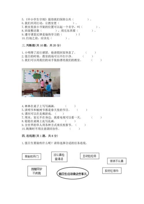 二年级上册道德与法治 期中测试卷附答案【巩固】.docx