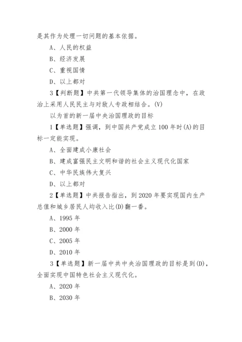 2024形式与政策期末考试答案.docx