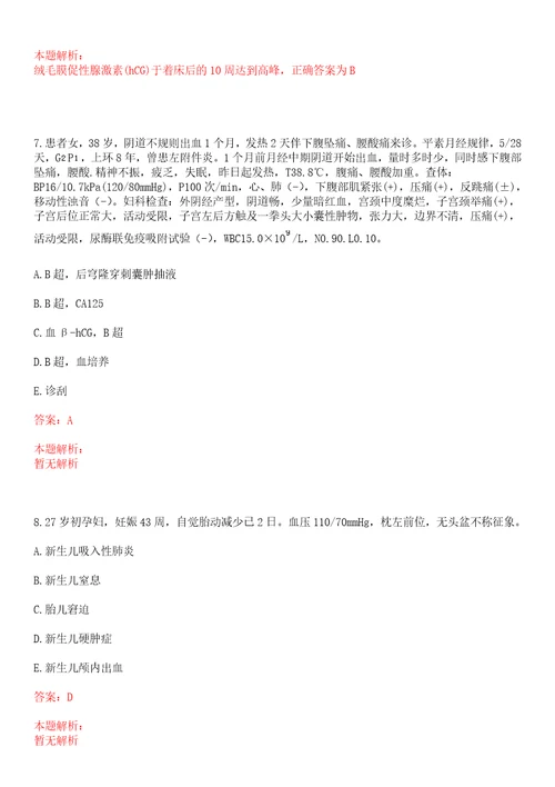 2022年03月贵州医科大学附属医院2022年公开招聘450名工作人员一考试参考题库带答案解析