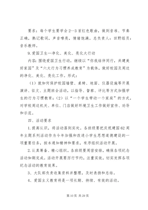 育英小学爱国主义教育活动计划.docx