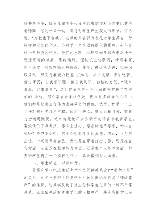 初中班主任工作总结_11.docx