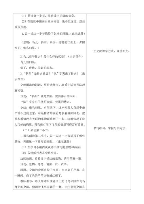 【大单元】统编版四上第一单元 第6课时  3.现代诗二首    教学设计