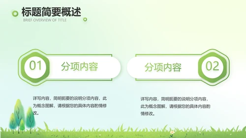 绿色清新植树节春天来了动态PPT