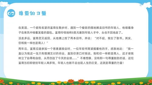 绿色卡通尊重主题班会PPT课件