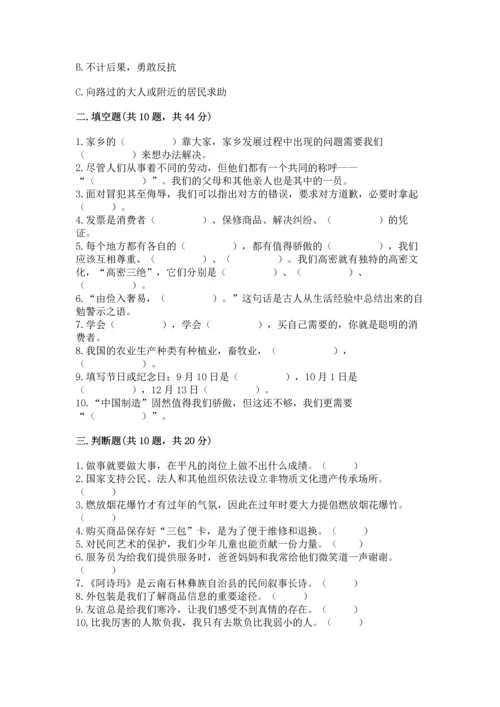 部编版小学四年级下册道德与法治《期末测试卷》附参考答案【精练】.docx