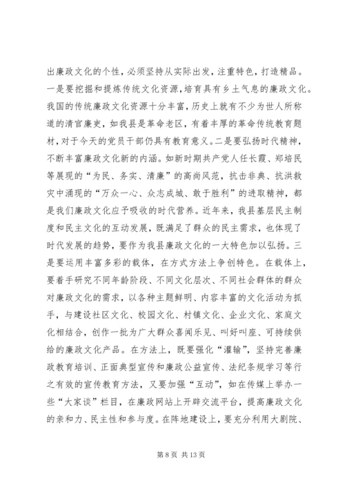 县廉政文化建设动员会县长讲话.docx