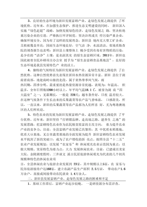 突出资源优势发展绿色经济