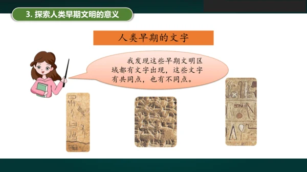 《探访古代文明》教学课件