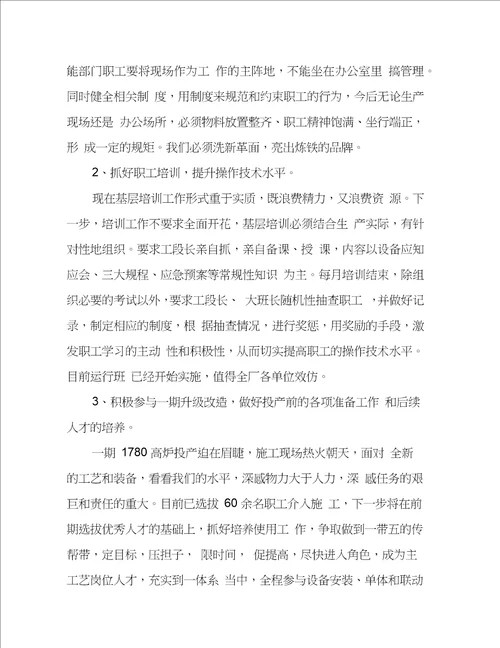 炼铁分半年工作总结暨表彰大会讲话稿