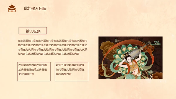 典雅敦煌新中式通用PPT模板