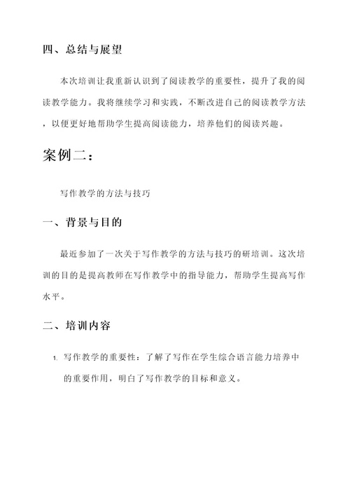 教师读写研培训心得