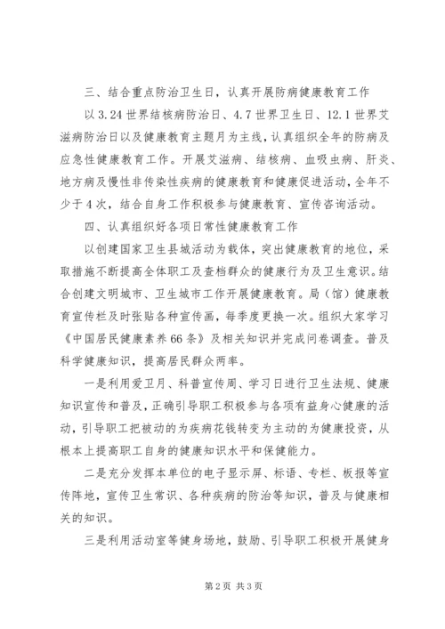 机关年度健康教育工作计划 (2).docx