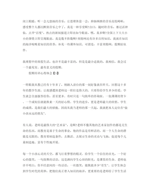 精编年假期参加培训后的参考心得体会参考范文【汇总篇】.docx