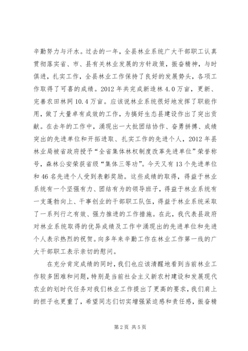 副局长在林业表彰会讲话.docx